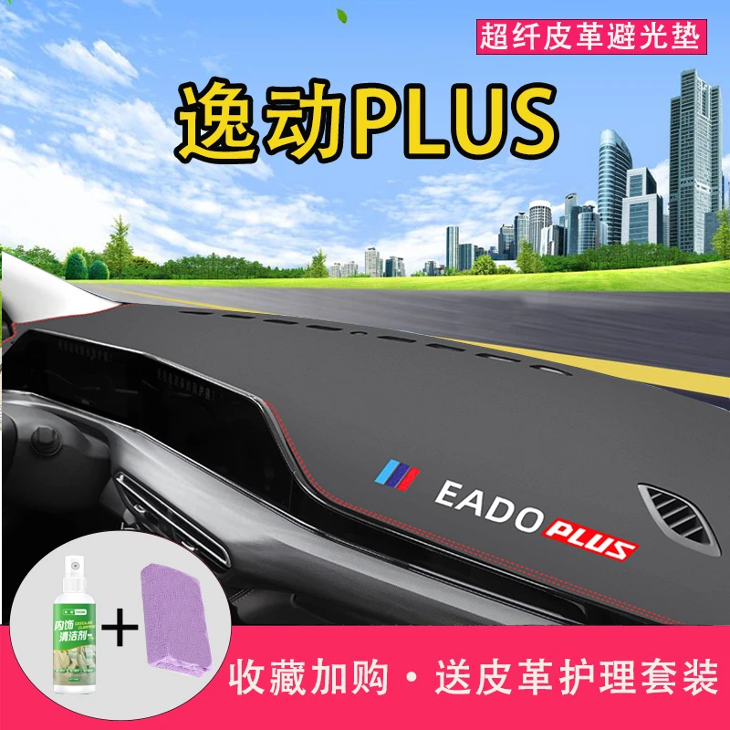 适用2022款长安逸动PLUS中控仪表台避光垫改装工作台遮阳防晒垫21
