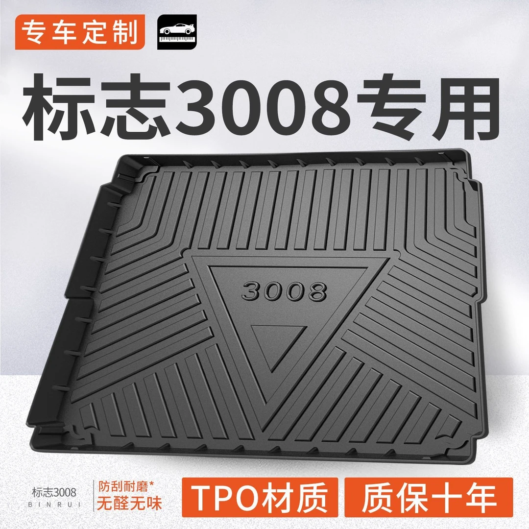 东风标致3008后备箱垫标志汽车用品专用装饰改装配件大全尾箱垫子