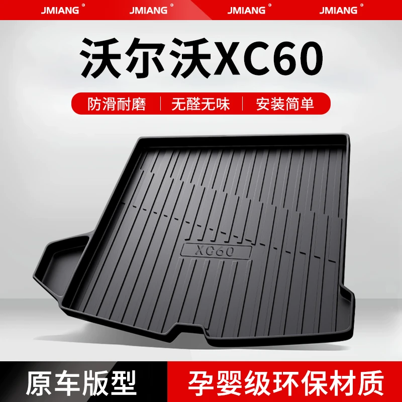 沃尔沃XC60后备箱垫汽车内饰用品大全改装配件2024款tpe尾箱垫子