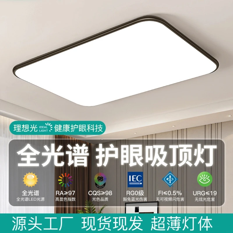 超薄护眼方形吸顶灯简约大气客厅餐厅卧室书房间家用全光谱三防灯