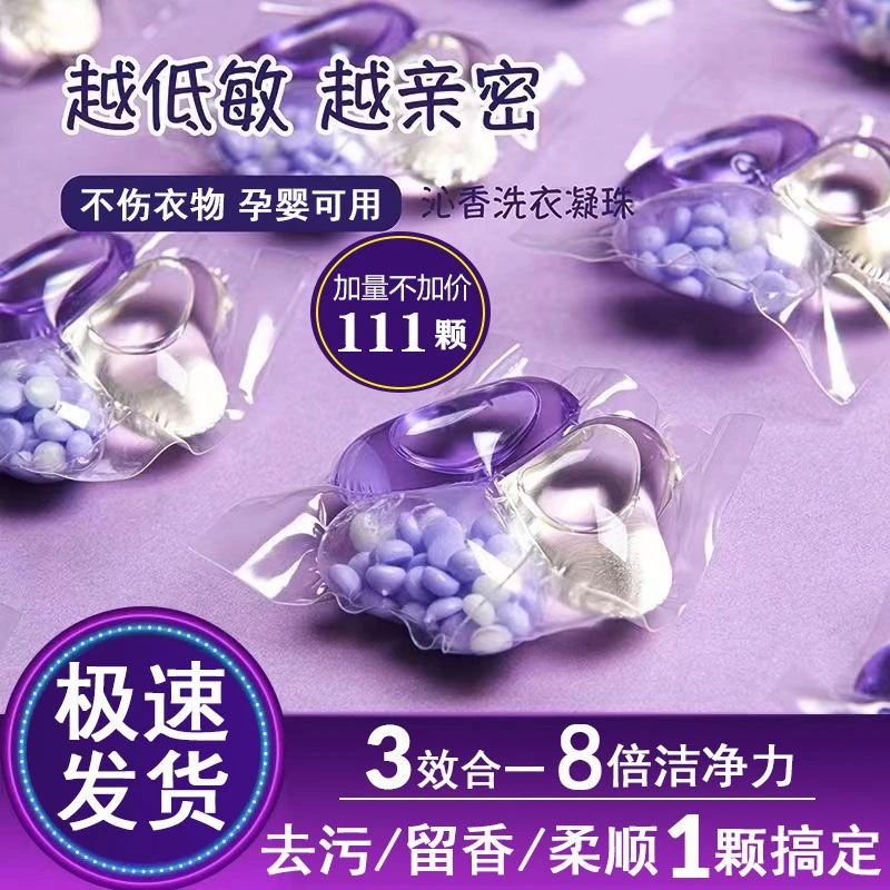 【低价好物】洗衣凝珠持久留香柔顺护衣超浓缩山茶花香洗衣液家庭装