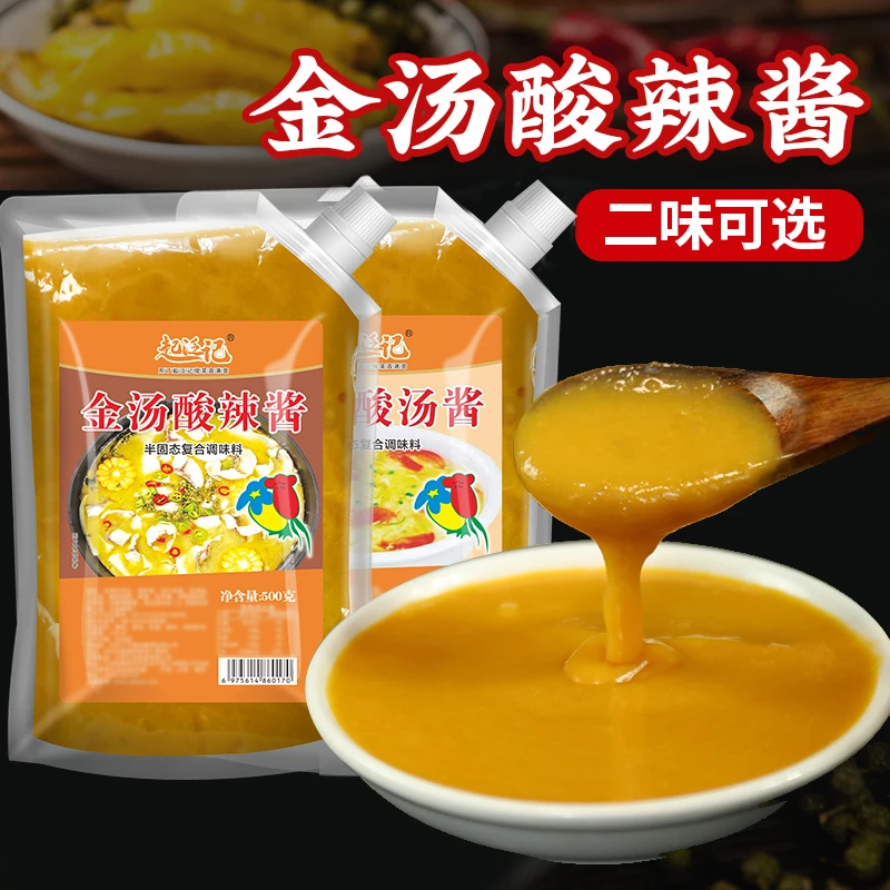 起泛记金汤酸辣酱金汤酸汤酱汤料营养调料包酸汤酱黄金酸汤500g装