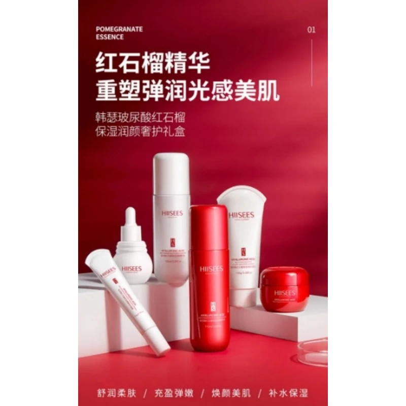 韩瑟玻尿酸红石榴润颜紧致提亮补水保湿护肤品礼盒套装