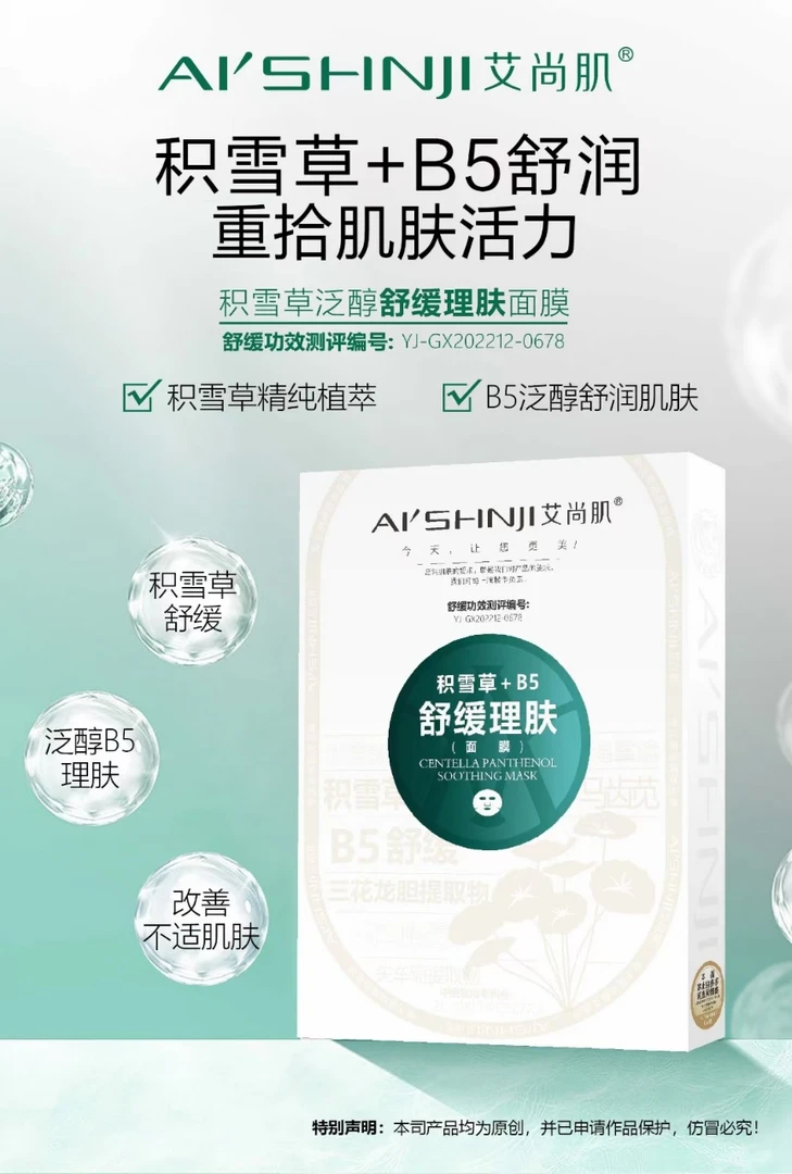 玖玖高端【院线】积雪草舒缓面膜