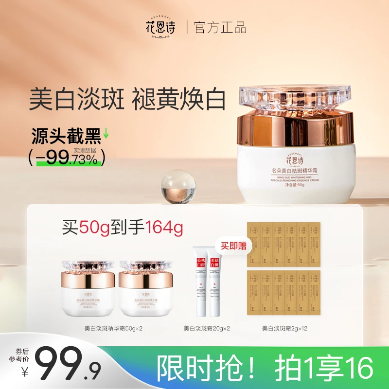美白淡斑精华护肤品面霜套盒祛黄保湿补水淡化色斑小分子溶斑