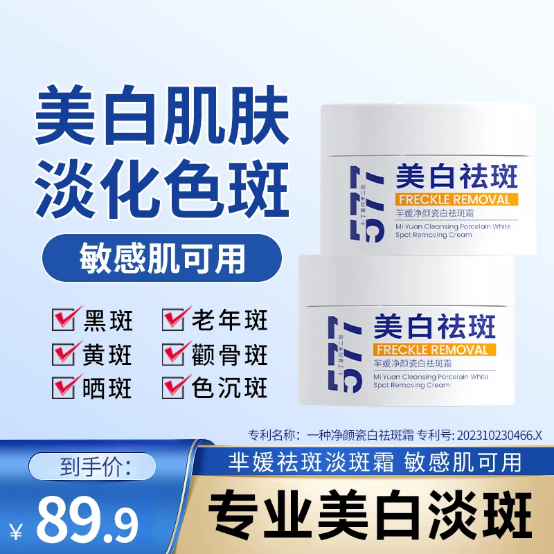 花恩诗芈媛577面霜精华套装美白淡斑霜去黄净颜提亮瓷白通用x