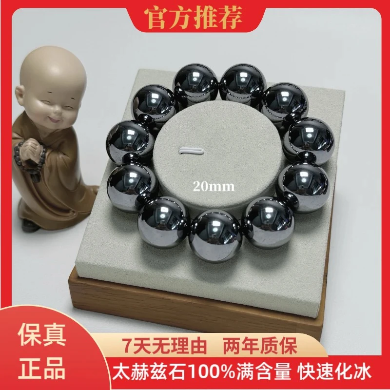 【正品太赫兹石】圆珠20mm手串太赫兹石 秒化冰 赠礼盒+证书
