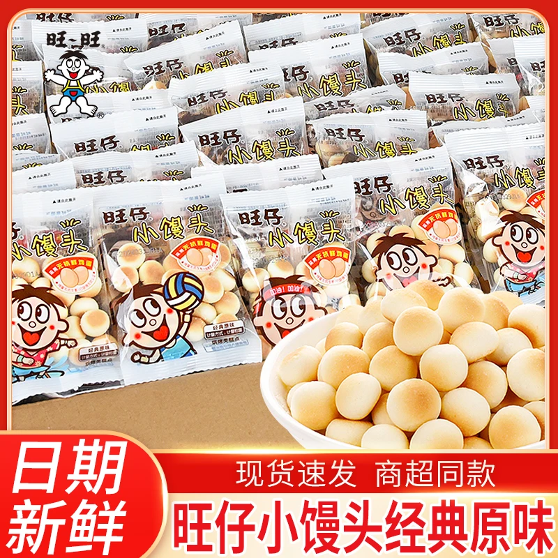 旺旺旺仔小馒头饼干独立小包装袋装休闲小吃办公室膨化休闲零食