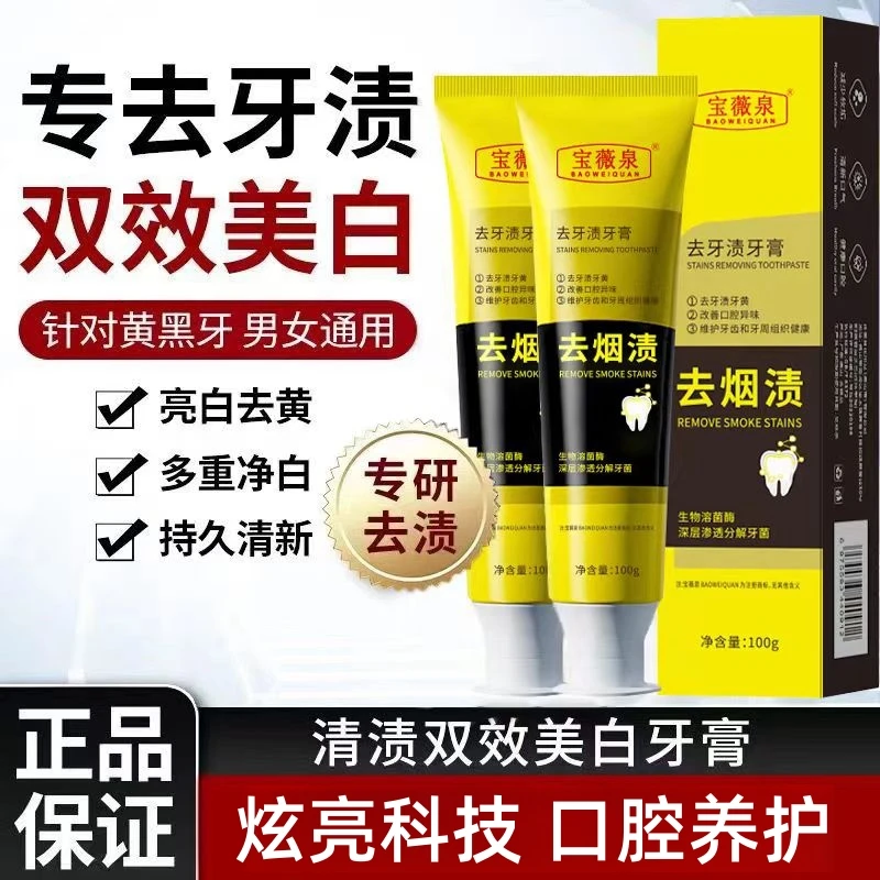 净白牙膏去牙渍去烟渍深层清洁炫白去渍去黄清新口气持久留香通用
