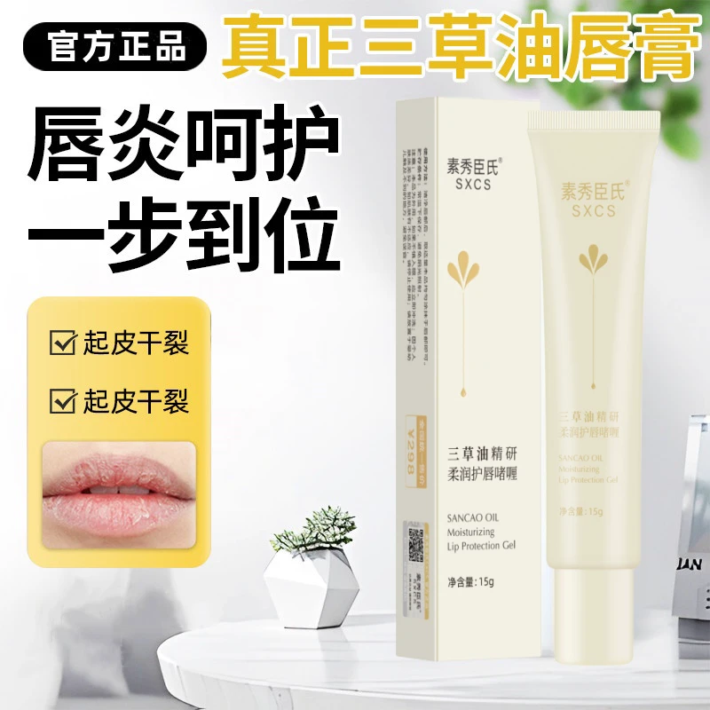 【国货优选】三草油润唇膏口唇干裂专用唇膏保湿补水去死皮娇嫩护唇