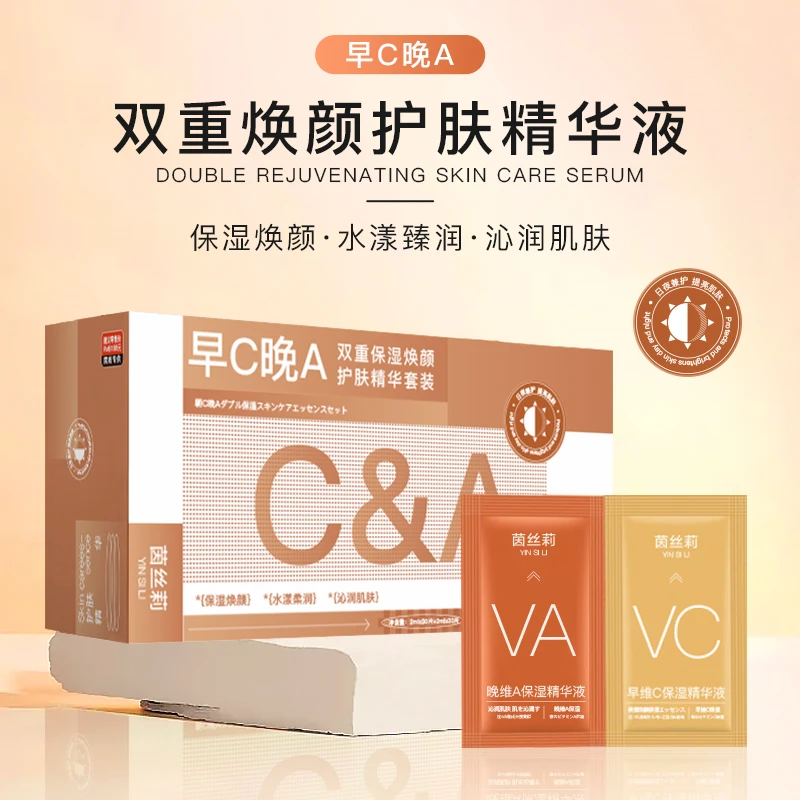 早C晚A组合精华液提亮肤色保湿补水滋养修护皮肤改善干燥护肤套盒