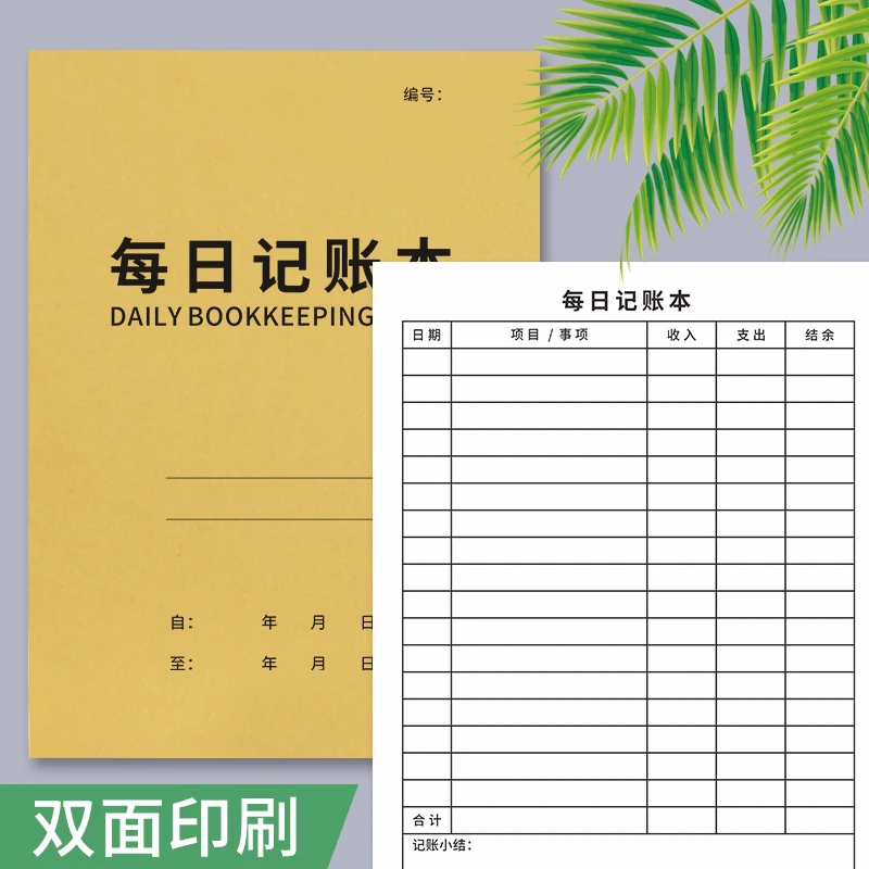 记账本个人家庭通用记账记录本每日营业登记本门店记帐收支台账本