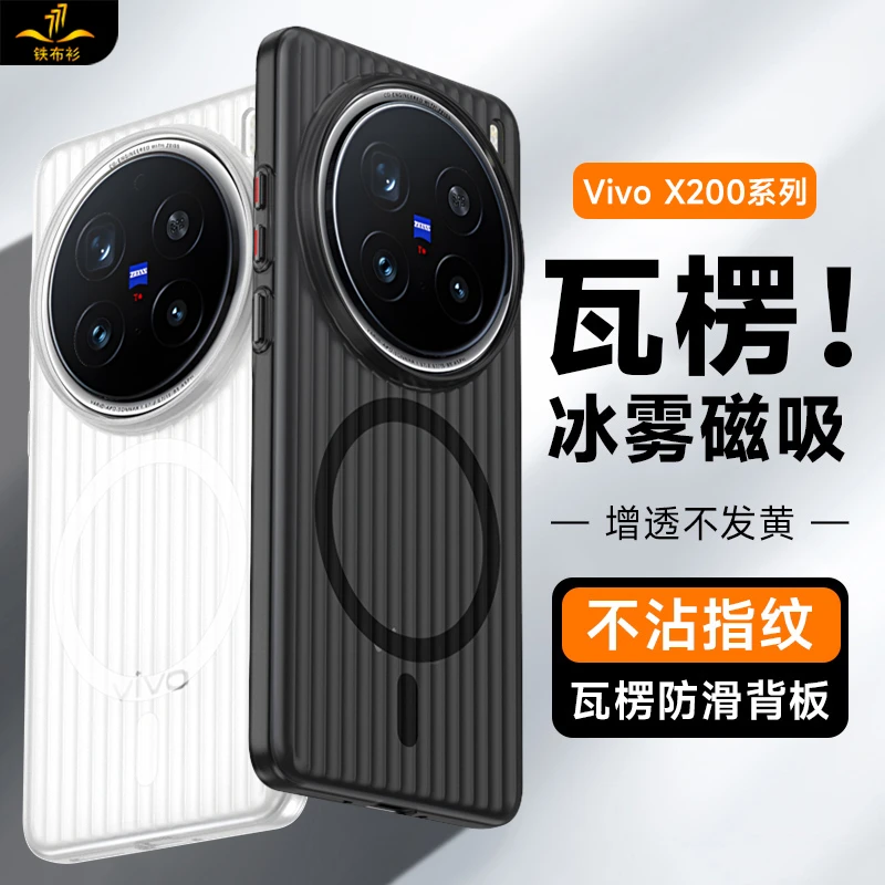 铁布衫适用于vivox200pro光栅手机壳磁吸磨砂超薄防摔防指纹保护