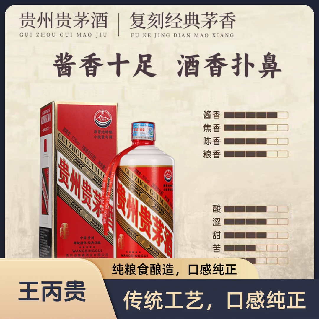 王丙贵贵州贵茅酒经典酱香型白酒贵州生产贵州发货53度500ml
