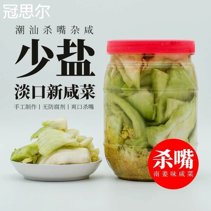 潮汕咸菜正宗潮州特产地都汕头传统杂咸青南姜自制地都揭阳新咸