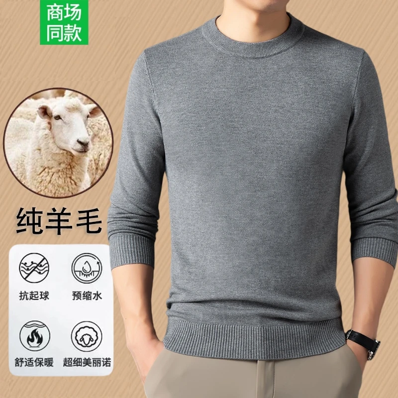 【加厚款450克精纺】100%羊毛衫男中年爸爸装保暖圆领冬季针织毛衣