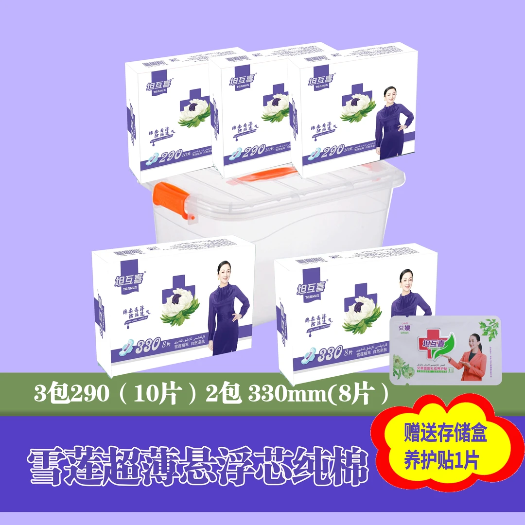 5包包邮组合  雪莲悬浮芯纯棉 （XLX-007-008）送1片养护贴和存储盒