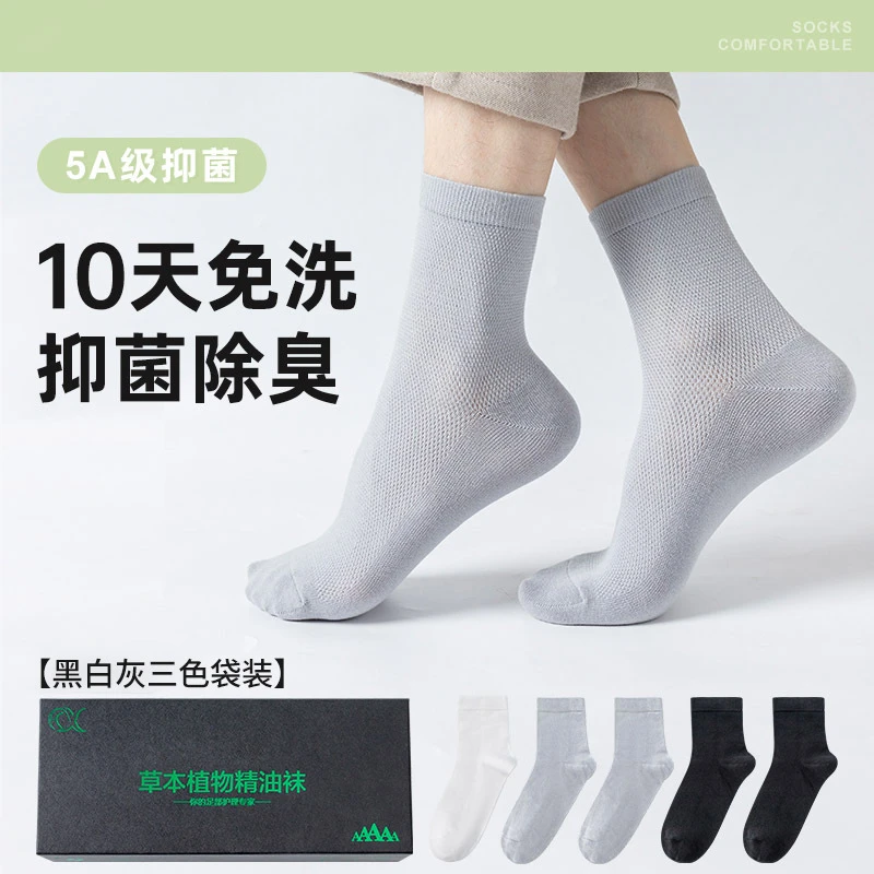 夏季薄款男袜子防臭吸汗纯色中筒袜子男生透气运动休闲精油袜