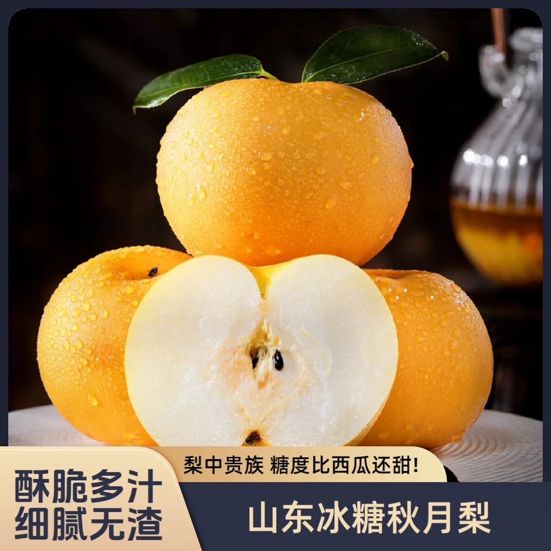 山东正宗秋月梨冰糖酥脆香甜皮薄现摘多汁爽口新鲜汁水肉质好吃uu