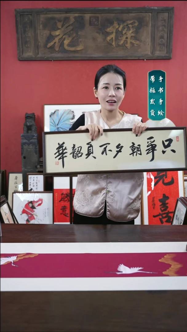 【闪购商品】书法手绘尺寸20*70-只争朝夕