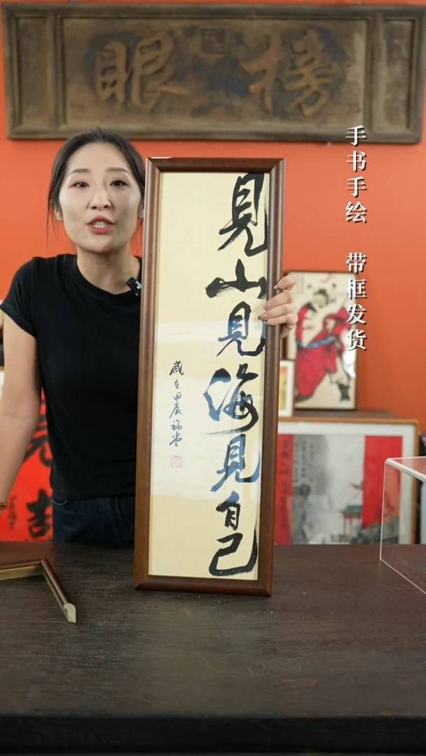 【闪购商品】书法手绘尺寸20*70-见山见海