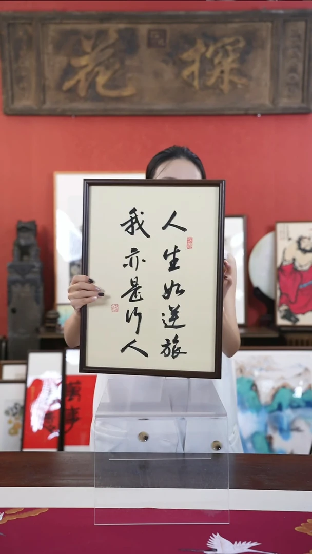 【闪购商品】书法手绘尺寸A3-人生如逆旅