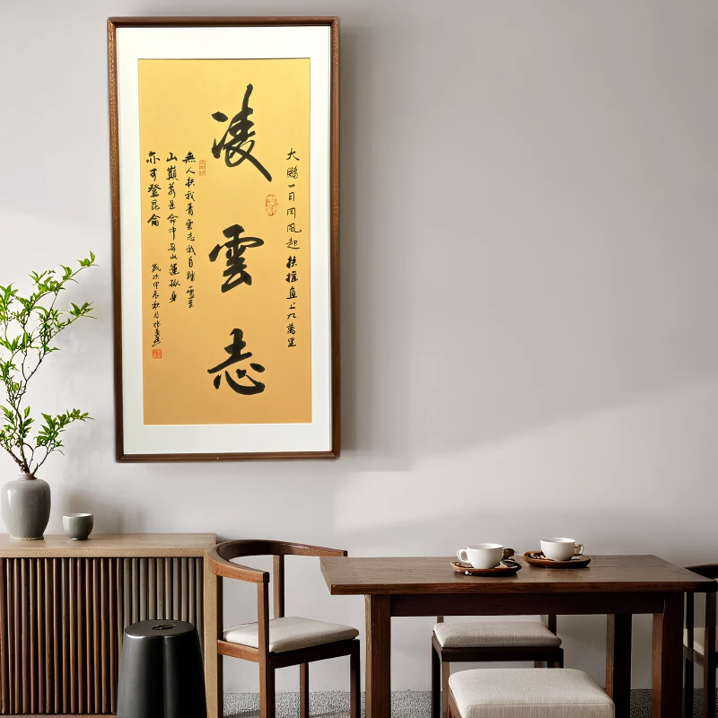 手写书法字画33*66-凌云志-黑胡桃-张-绘画作品带框发货