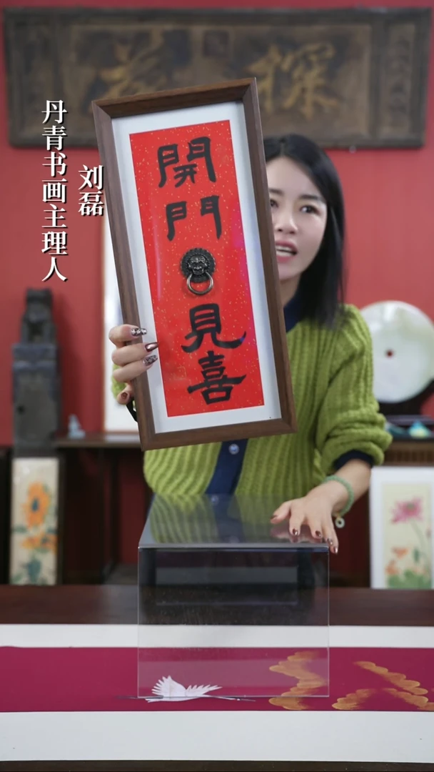 【闪购商品】书法手绘长台17*38-开门见喜（设计款）