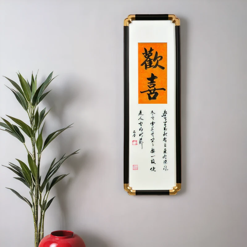手写书法字画20*70-欢喜-元宝角-作品带框发货