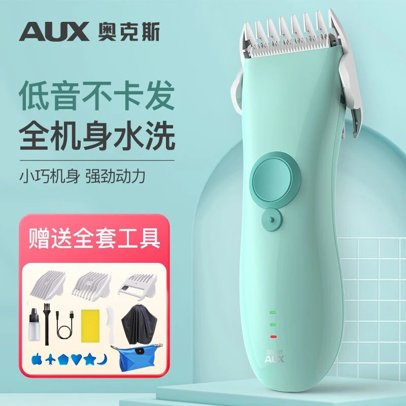 AUX/奥克斯婴儿理发器电动推剪宝宝电推子刀剪头发家用充电式防水