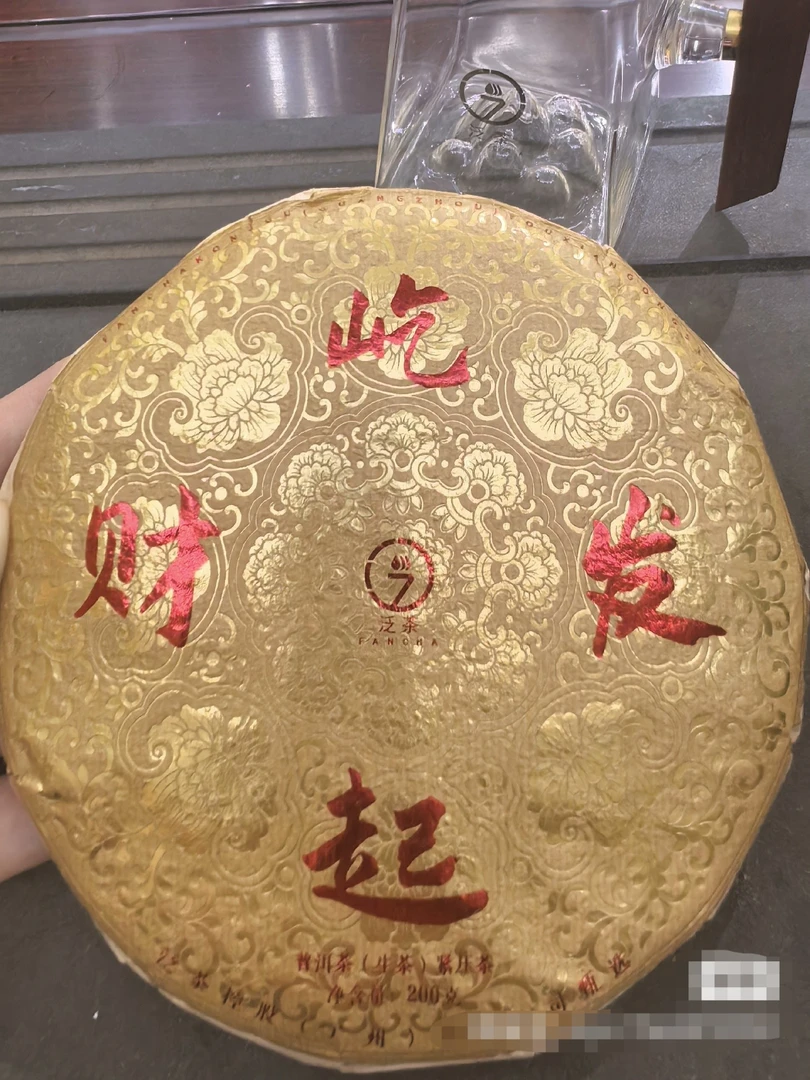 泛茶    屹起发财普洱茶200克   （打开不支持退换）