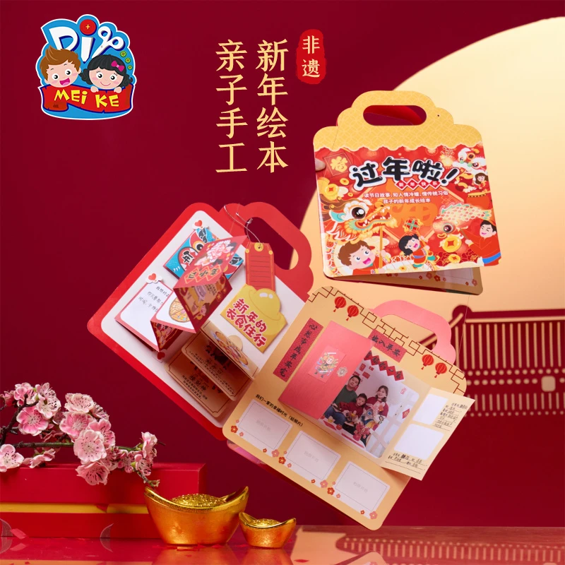 2024龙年新年非遗手工diy亲子绘本儿童制作材料包幼儿园春节元旦