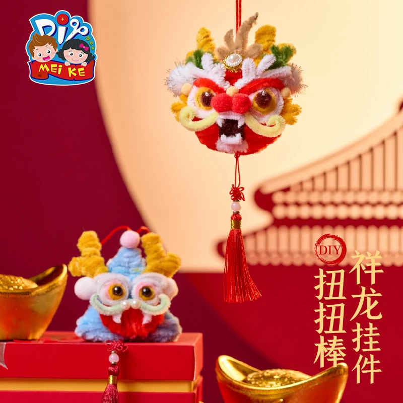 新年春节元旦龙年扭扭棒祥龙挂件手工diy儿童制作幼儿园环创装饰