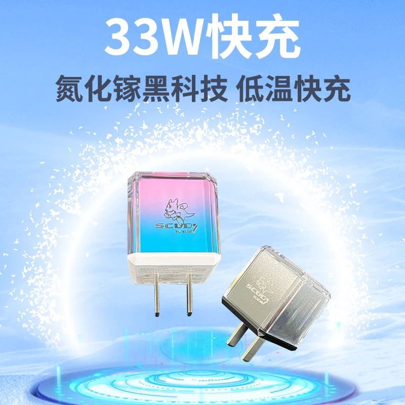 Scud/飞毛腿双口33w小冰晶氮化镓充电器适用苹果华为智能控温快充