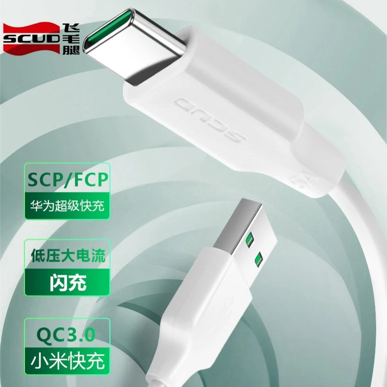 Scud/飞毛腿安卓type-c66W超级快充1.5m数据线6A大电流兼容充电线