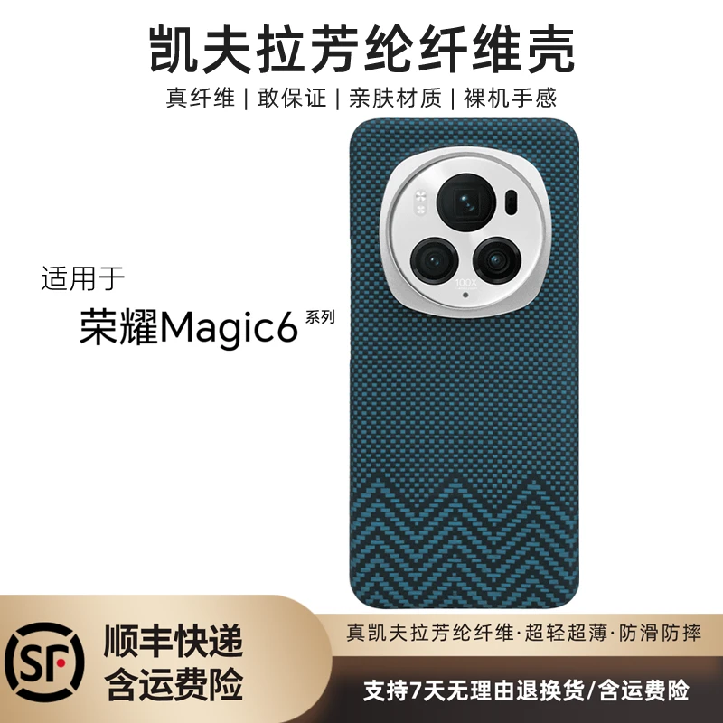 适用于荣耀Magic6系列凯夫拉手机壳高档超薄商务防摔超薄防滑优品