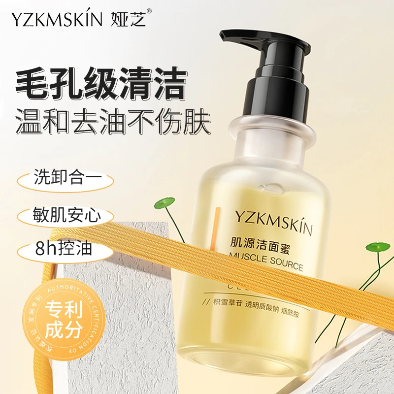 （拍1发2）娅芝肌源洁面蜜深层清洁洁面乳补水保湿氨基酸洗面奶控油
