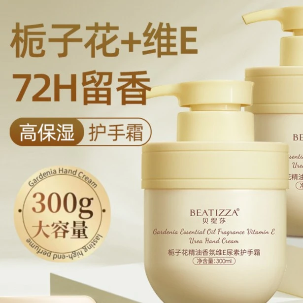 【拍1发2】贝缇莎栀子花精油护手霜保湿滋润香氛维E尿素护手霜