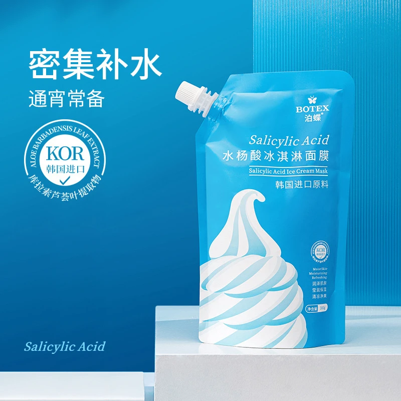 【拍1发3】泊蝶水杨酸冰淇淋面膜细致毛孔补水保湿涂抹式泥膜护肤品