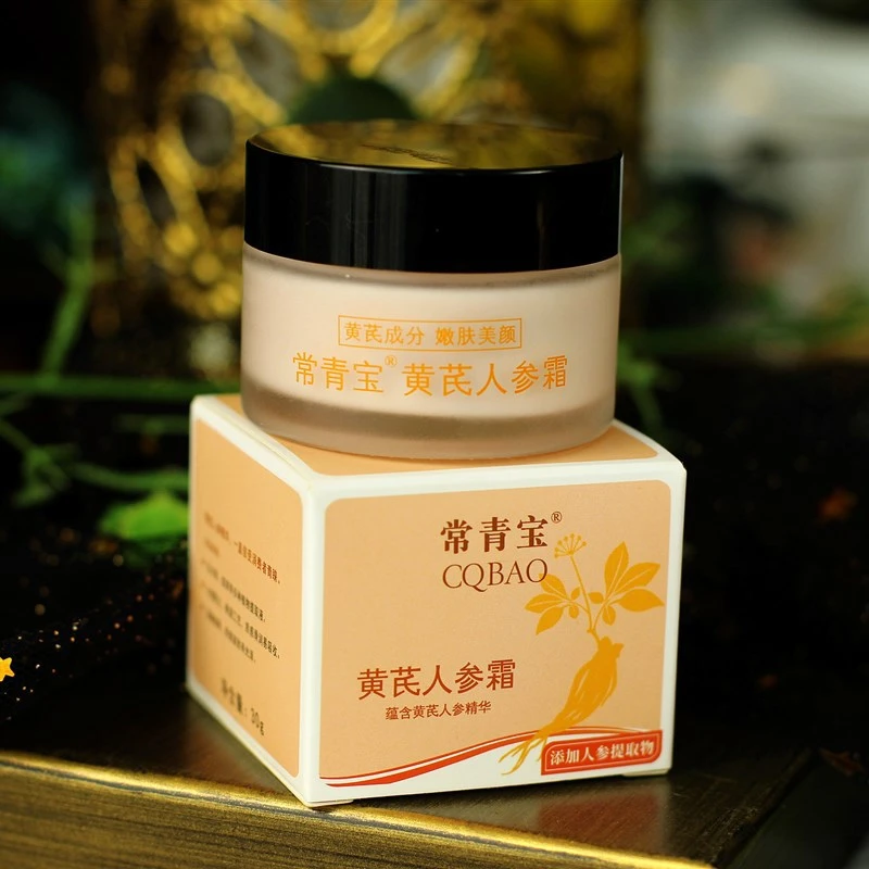 常青宝黄芪人参霜水润靓肤改善肌肤补水保湿透亮黄芪精华养颜霜
