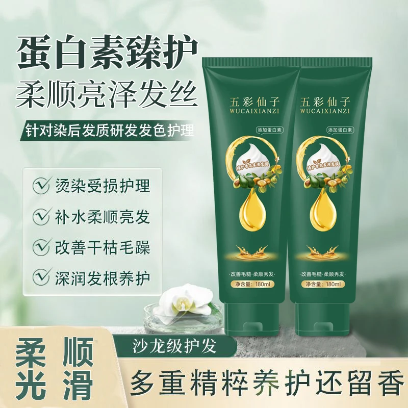 干枯补水女柔顺顺滑滋润护柔顺发膜180ml瓶装护发膜