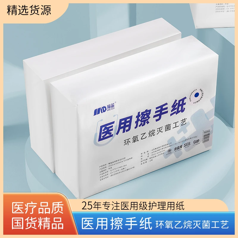 环氧乙烷手术室卫生纸抽取式去菌一次性医疗用纸加厚医用擦手纸