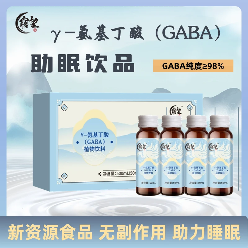 【助眠巩固】GABA睡眠饮