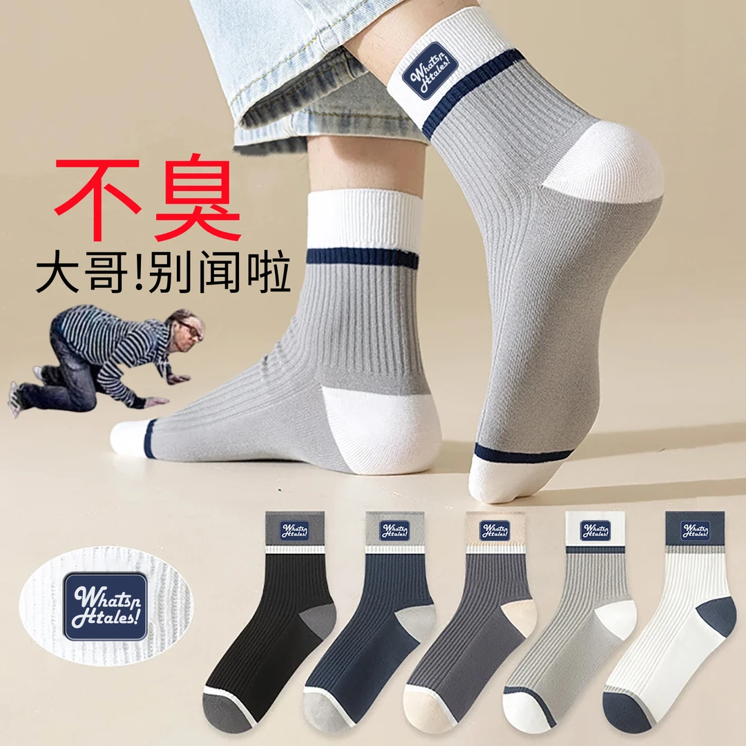 （8双装）袜子男秋冬款吸汗透气不臭脚商务运动袜潮流百搭中筒袜子