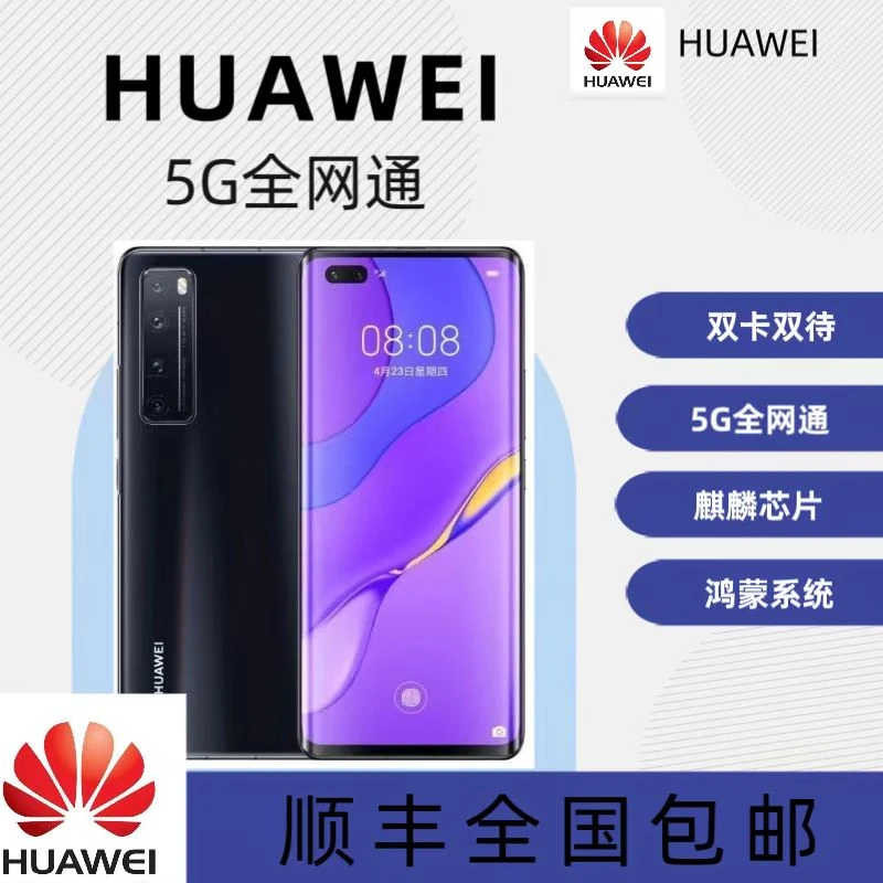 准新品 Huawei/华为 鸿蒙系统麒麟芯片5G曲屏全网通双卡双待快充
