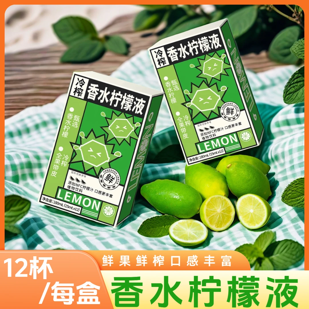 香水柠檬液独立包装冷榨柠檬汁浓缩汁浓缩液冰鲜柠檬水柠檬冷萃液