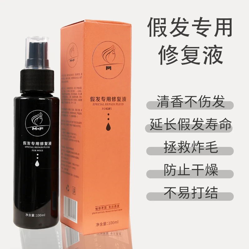 高端假发修复液打理保养