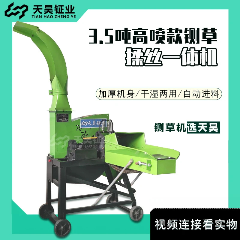 3.5吨双风火轮款铡草机