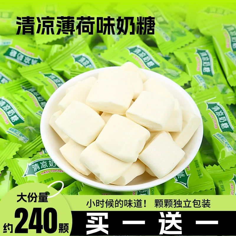 清凉奶糖老式薄荷味冰凉清爽清新8090怀旧糖果薄荷糖招待零食