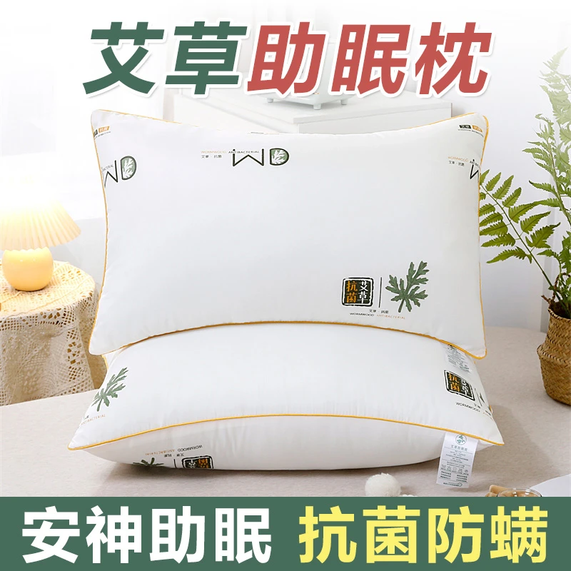 艾草枕头枕芯高品质高回弹护颈椎助睡眠单只一对装不塌陷家用宿舍